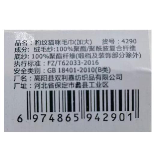 双利豹纹猫咪加大毛巾4290（下单请备注颜色） 商品图1