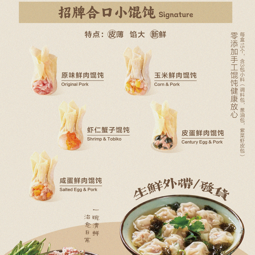 合口小馄饨（4盒）（需冷冻保存）