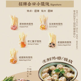 合口小馄饨（4盒）（需冷冻保存）