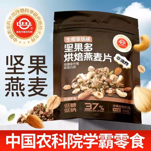 中国农科院坚果多烘焙燕麦片非油炸高膳食纤维代餐早餐办公室零食 商品图0