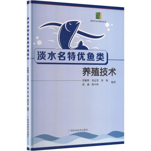 淡水名特优鱼类养殖技术 商品图0