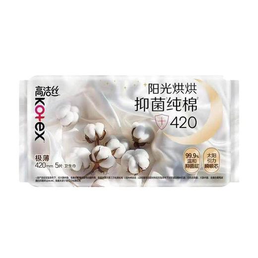 高洁丝 阳光烘烘纯棉极薄夜用卫生巾420mm 5片/包 商品图0