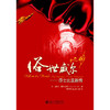 俗世威尔——莎士比亚新传   (美)斯蒂芬·格林布赖特 著  辜正坤等 译  北京大学出版社 商品缩略图1