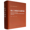 岩土工程设计治理手册 商品缩略图0