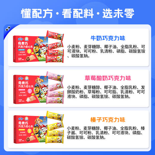 3盒未零汪汪队奇奥巧巧克力软心乐40g混合口味 商品图4