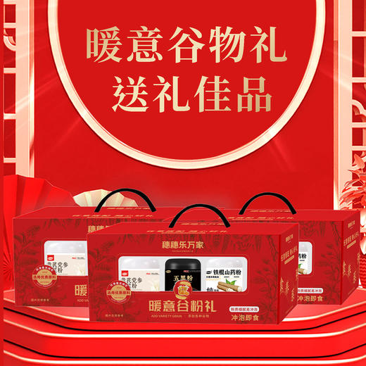 【补气养生！日常食补】铁棍五黑黄芪粉五谷杂粮代餐组合礼盒装走亲戚长辈礼品中秋礼盒。xb 商品图1