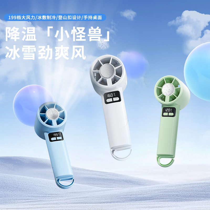 夏日必备！半导体制冷手持风扇  轻量型静音，降噪畅享清爽 √外观机身小巧、好携带，可挂可手持可站立