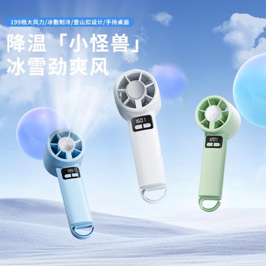 夏日必备！半导体制冷手持风扇  轻量型静音，降噪畅享清爽 √外观机身小巧、好携带，可挂可手持可站立 商品图0