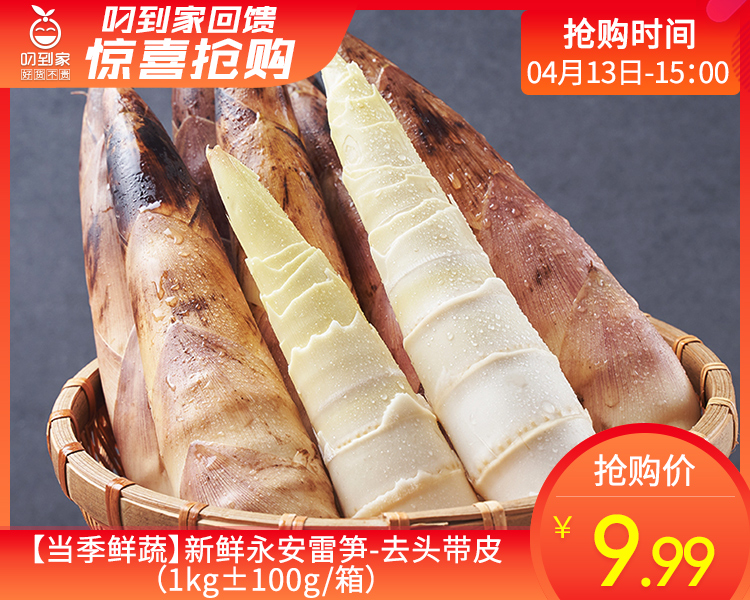 【当季鲜蔬】新鲜永安雷笋-去头带皮（1kg±100g/箱）