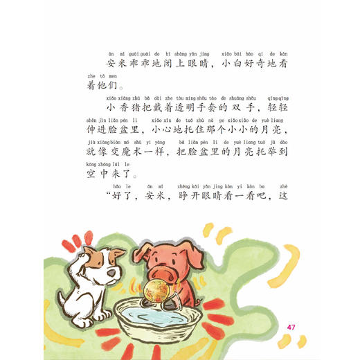 《书虫爸爸桥梁书：注音版》（全6册） 商品图9