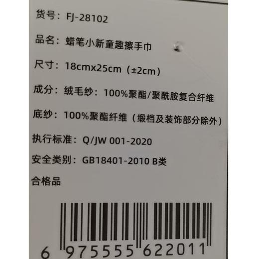 蜡笔小新童趣擦手巾FJ-28102（下单请备注颜色） 商品图1