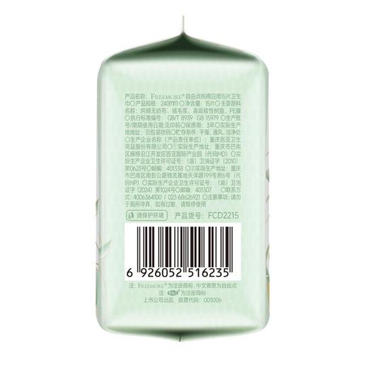 自由点有机纯棉极薄日用卫生巾 240mm 15片/包 商品图2