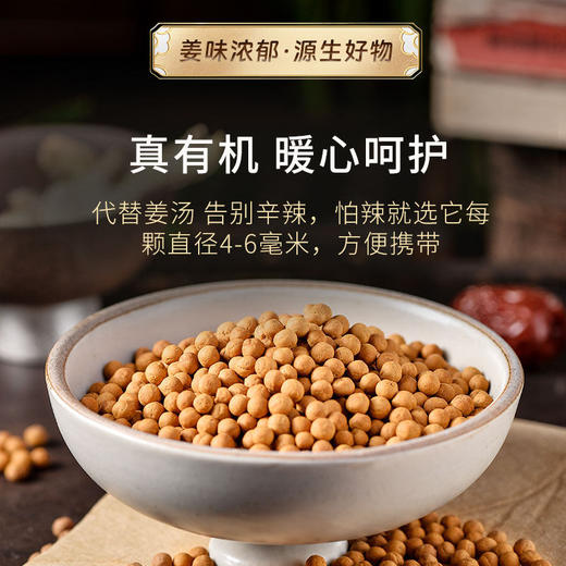 【姜来无忧有机罗平小黄姜丸】 中国地理🌍标志产品 真有机，香味浓、辣味足、营养价值翻倍！ 商品图2