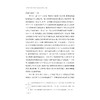 “新师范”背景下师范文化建设的理论与实践/何毅 赵喆 著/浙江大学出版社 商品缩略图2