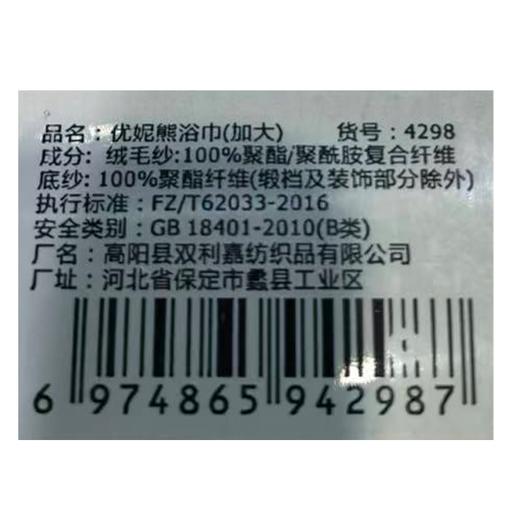 双利优妮熊加大浴巾4298（下单请备注颜色） 商品图1