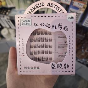 芭乐壹选山茶花免胶假睫毛