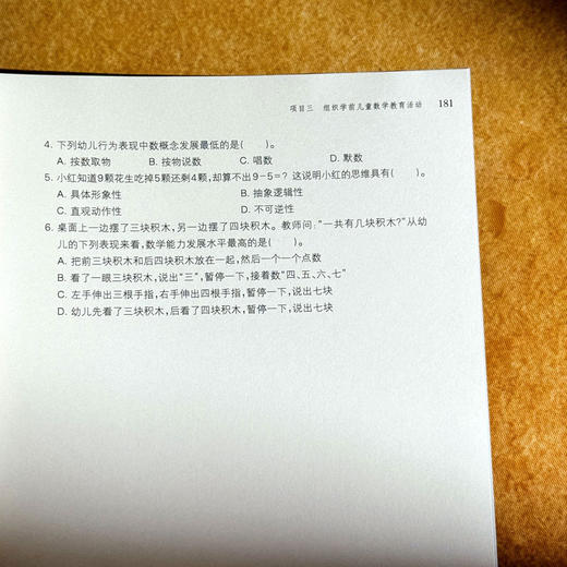 学前儿童科学教育与活动指导 第二版 张文军 学前教育专业系列教材 商品图14