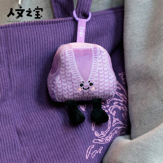 【人文之宝】鲁迅系列·绝绝紫毛绒挂件（大先生的毛背心） 商品图4