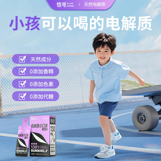 植电电解质小口袋【运动版】撕开即饮不用带水|天然电解质 商品图2