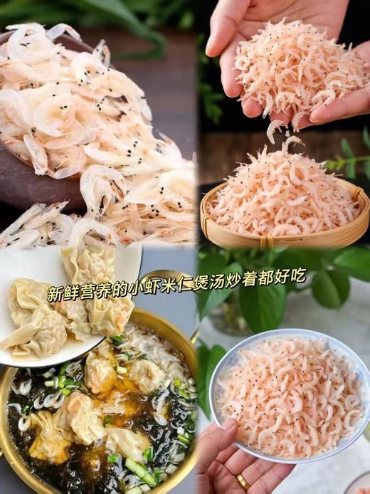 l&白虾皮补钙第一名👑素有“钙库”之美誉，是小孩、孕妇、老人的优质食材！ 商品图0