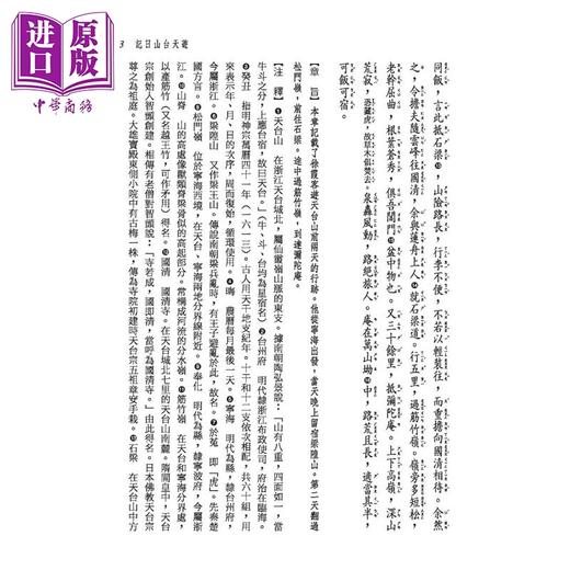 【中商原版】新译徐霞客游记 上 中 下 三版 黄珅 黄志民	三民书局	港台原版 商品图3