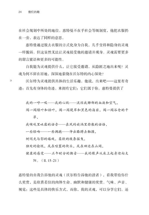 我们的歌：沃尔特·惠特曼与为民主的斗争(社会思想丛书) 商品图6