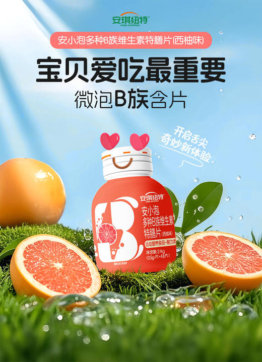 安小泡便携装维生素C咀嚼片 百香果味/西柚味 商品图4