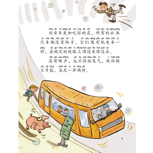 《书虫爸爸桥梁书：注音版》（全6册） 商品图14