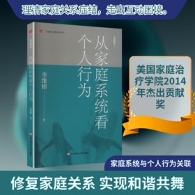 家庭舞蹈 1——从家庭系统看个人行为