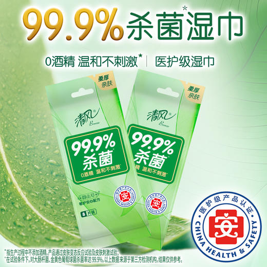 【官方自营】清风御本草单片装草本湿巾8片*10包箱装 商品图2