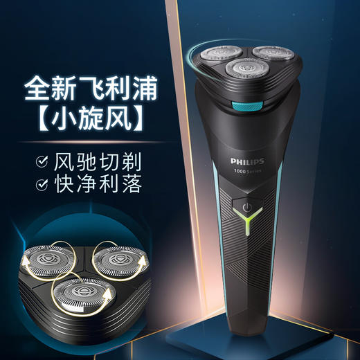 6947265416372   飞利浦PHILIPS   电动剃须刀S1000系列小旋风全身水洗 S1115 商品图0
