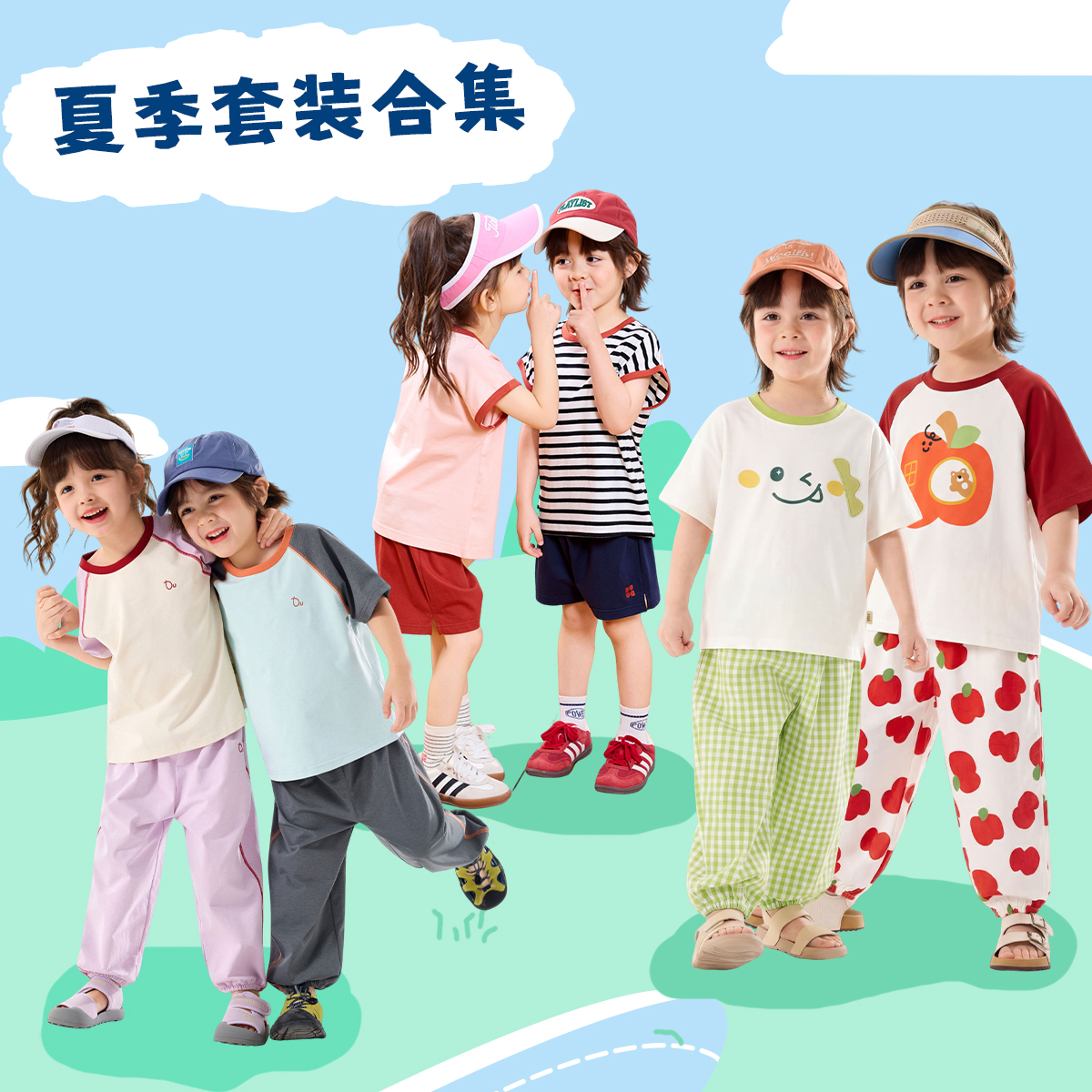 【26夏日套装合集】嘟嘟家儿童短袖套装2026夏季新款男童T恤裤子两件套女童夏装