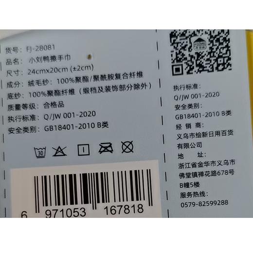 市井绘小刘鸭擦手巾FJ-28081（下单请备注颜色） 商品图1