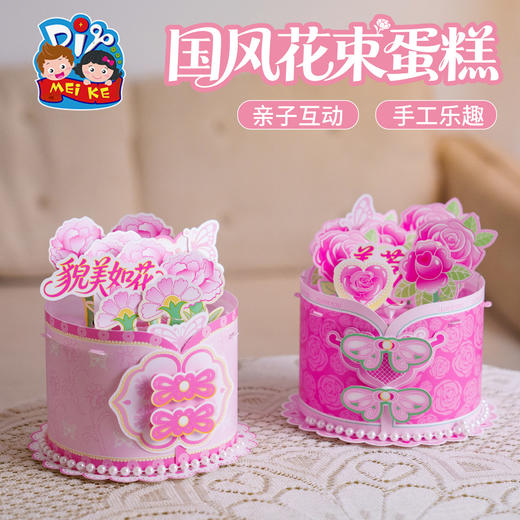 母亲节礼物活动国风花束蛋糕手工diy儿童制作材料包幼儿园送妈妈 商品图3