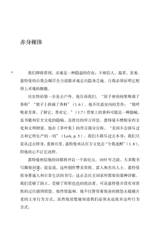 我们的歌：沃尔特·惠特曼与为民主的斗争(社会思想丛书) 商品图4