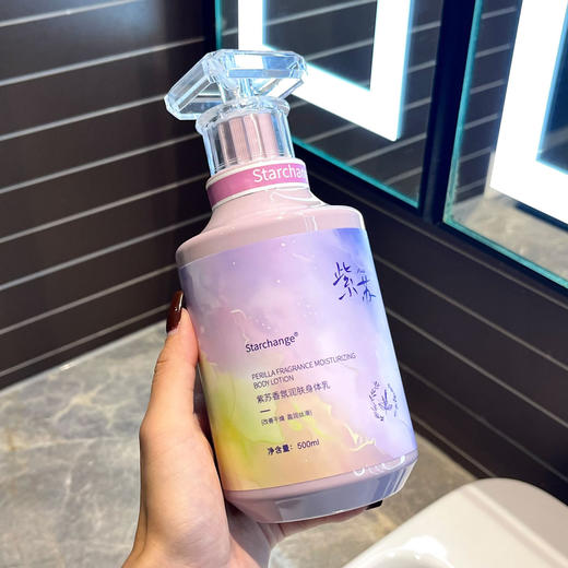 【四季干裂 “灭火器”】Starchange紫苏香氛身体乳补水保湿持久留香秋冬必备润肤乳防干裂.xb 商品图1