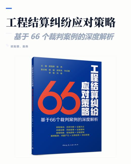 预售工程结算纠纷应对策略：基于66个裁判案例的深度解析 商品图2
