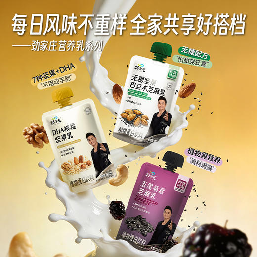 新品上市 三种口味芝麻乳混合装  180克/袋   12袋/盒 商品图2