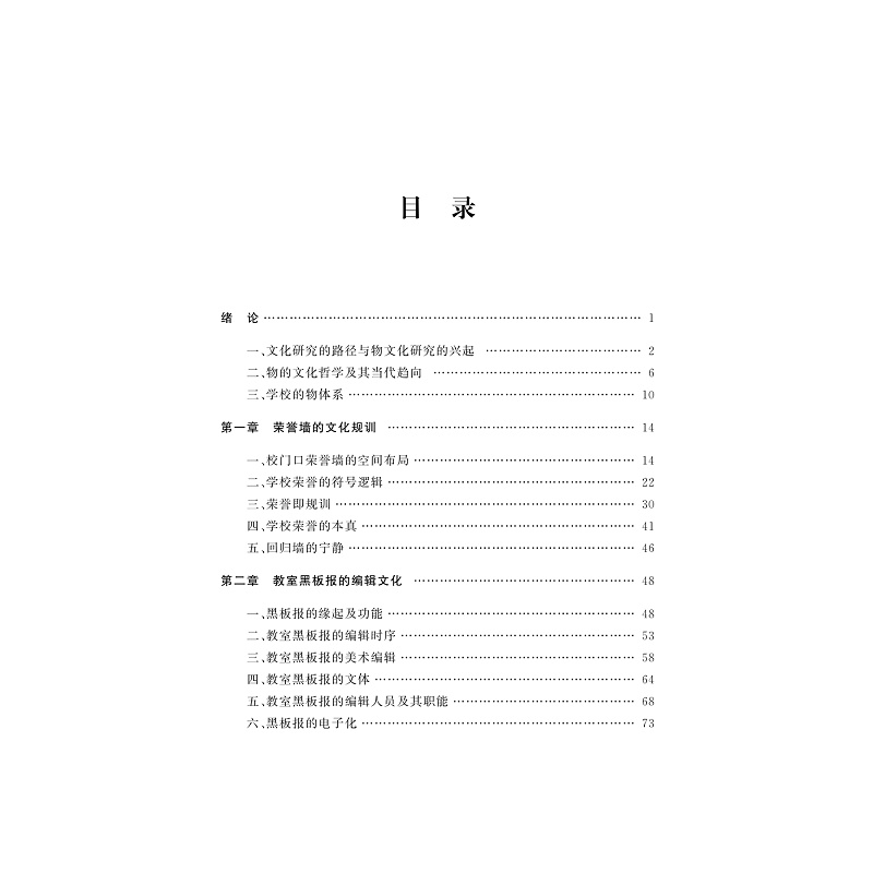 试读PDF-9787308272766(1-1)-物的教育学:文化符号研究_002.jpg
