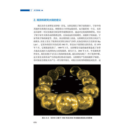 天文探秘   主编：方成 商品图7