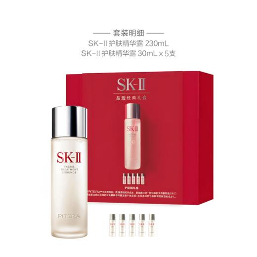 【礼盒礼袋】SK-II晶透经典礼盒（神仙水230ml+30ml*5）+礼盒礼袋 商品图2