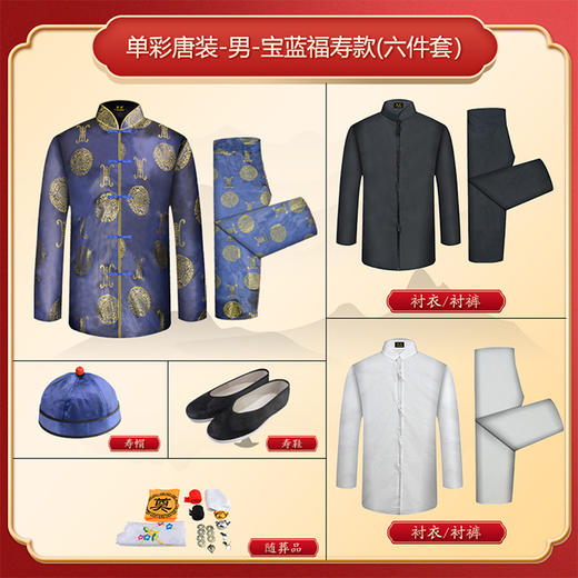 男士寿衣单彩唐装-蓝色寿团薄款6件套寿衣寿服套装 商品图1
