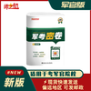 2026士兵考军校复习军考试卷军考密卷押题 商品缩略图1
