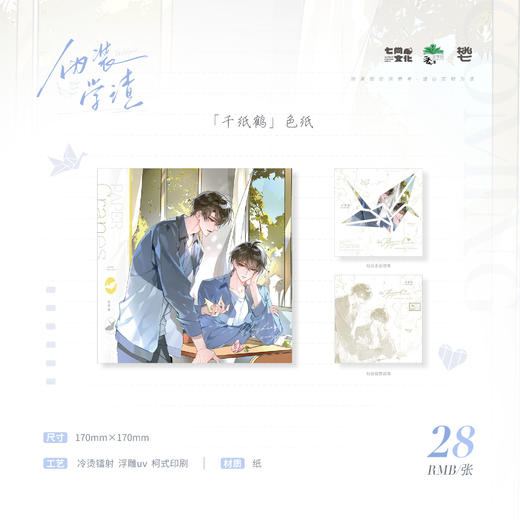 【预售】七尚文化《伪装学渣》四期系列周边 8月发货 商品图1