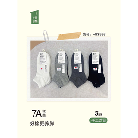 衣号目标三双装百棉平板男士船袜83996（下单请备注颜色）