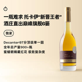 企鹅市集|巴拉萨Balassa酒庄 阿苏六篓甜白托卡伊 高分超稀有6P 顶级单一园Villo
