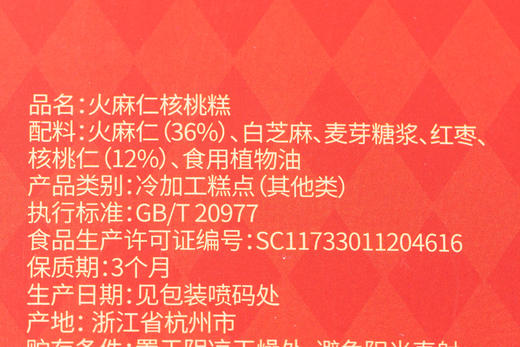 集信堂火麻仁核桃糕|糯叽喷香，吃1块=十全大补！ 商品图4