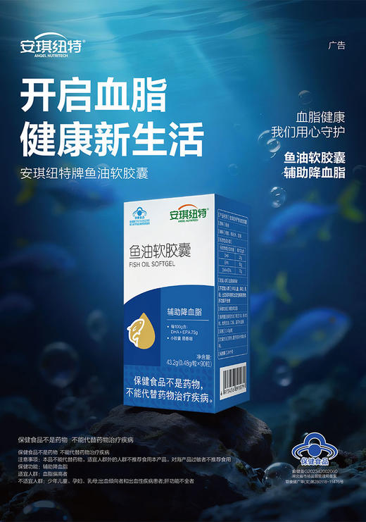 辅助降血脂高浓缩鱼油软胶囊 商品图8