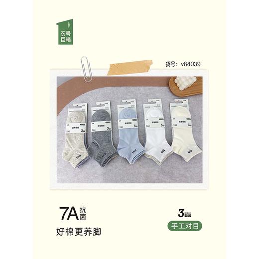 衣号目标春夏三双装女船袜84039（下单请备注） 商品图0
