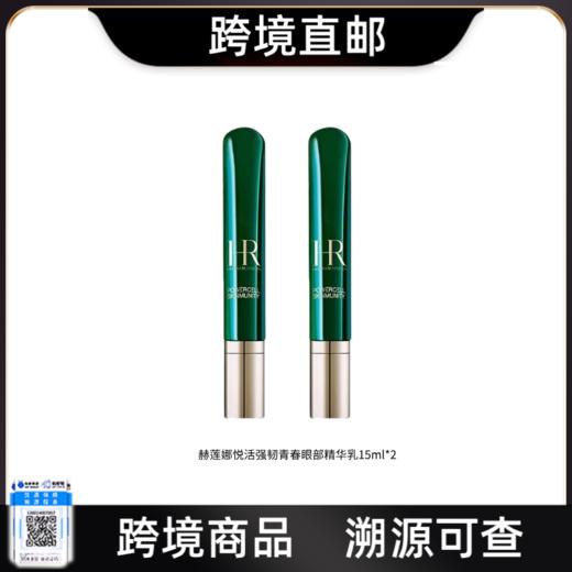 【跨境直邮】HR/赫莲娜绿宝瓶亮采眼部精华乳15ml{买一送一} 商品图0